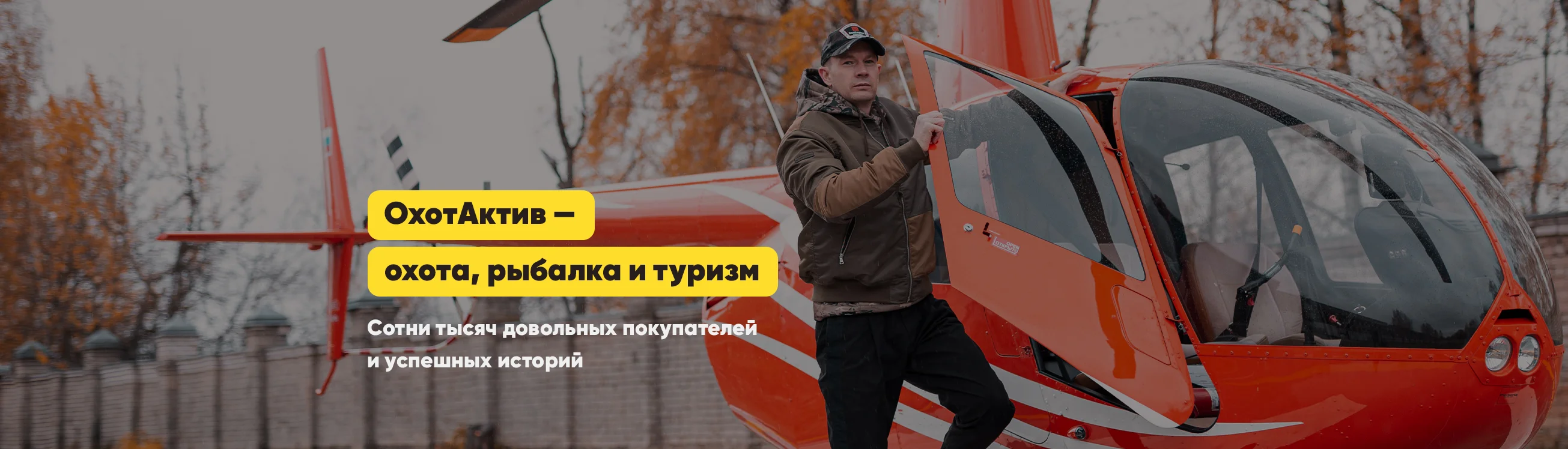 О компании ОхотАктив