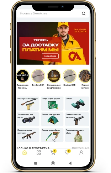 Телефон с мобильным приложением OhotAktiv