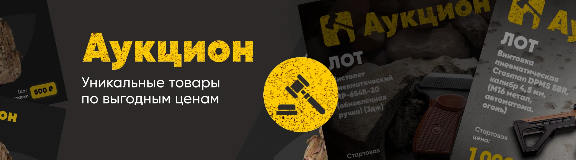 Аукцион ОхотАктив - уникальные товары по выгодным ценам