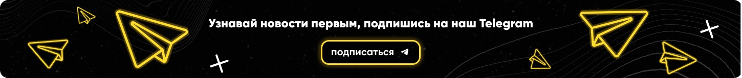 Подписывайтесь на Телеграмм канал